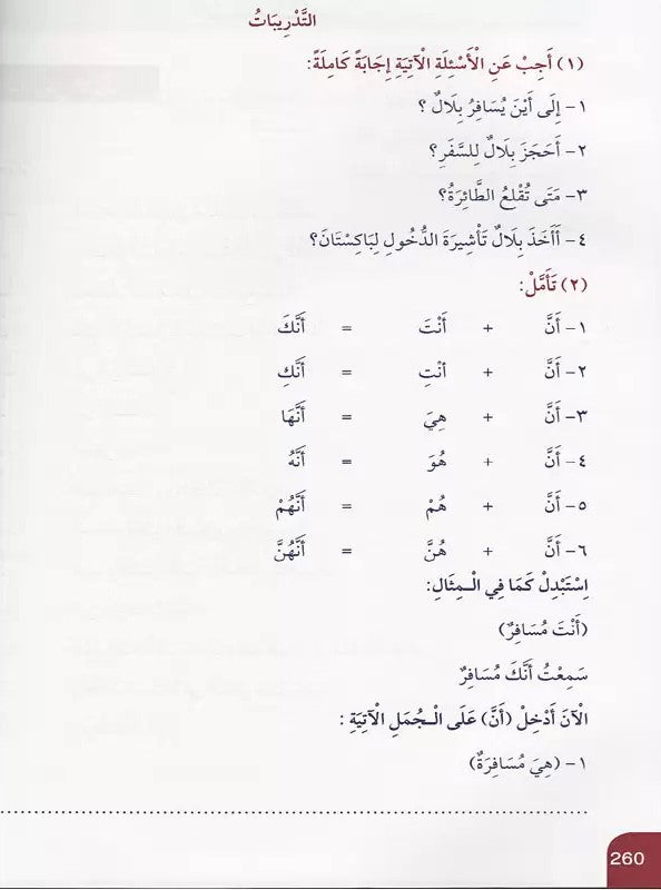 Tomes de Médine 2 - Editions Al-Hadith